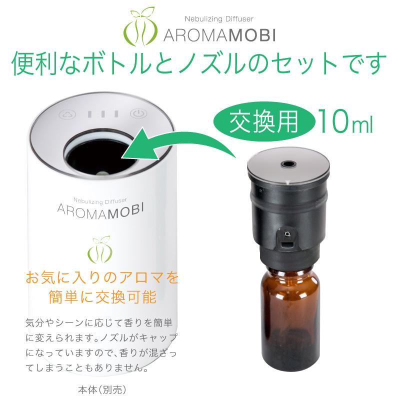 アロマモビ aromamobi 専用 交換用 ノズル＋ボトルセット 充電式 アロマディフューザー｜funks-store｜02