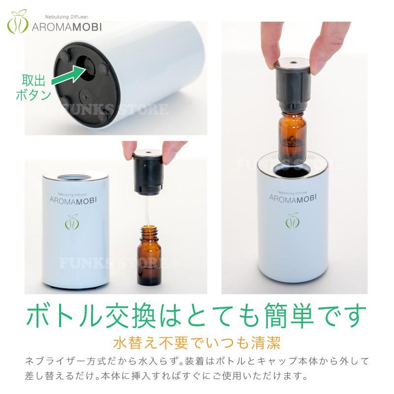 アロマモビ aromamobi 専用 交換用 ノズル＋ボトルセット 充電式 アロマディフューザー｜funks-store｜03