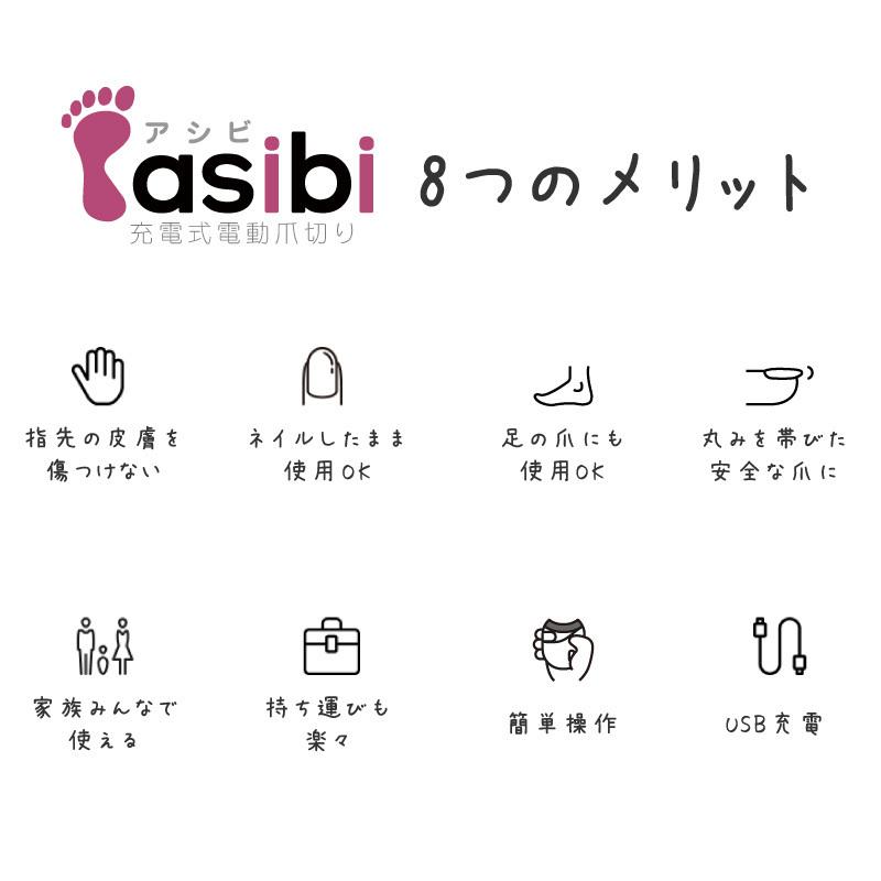 公式 asibi 電動爪切り 足 爪切り 電動 介護 足爪 高齢者 足の爪 足用 充電式｜funks-store｜10