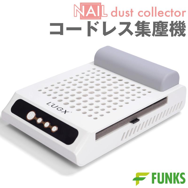 集塵機 ネイル コードレス ダスト 集じん機 充電式 ダストコレクター ネイルダスト集塵機 ワイヤレス ワイヤレス集塵機 ワイヤレスダストコレクター 小型 卓上 Nail Dust ファンクスストア 通販 Yahoo ショッピング