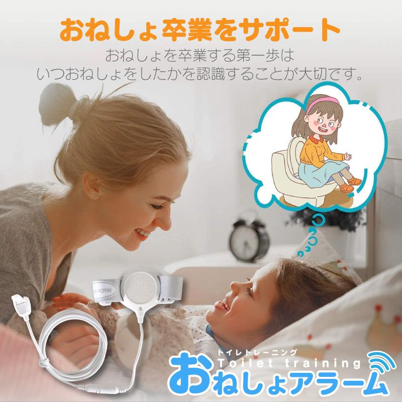 おねしょアラーム おねしょ アラーム 夜尿症 おねしょ対策 小学生 対策