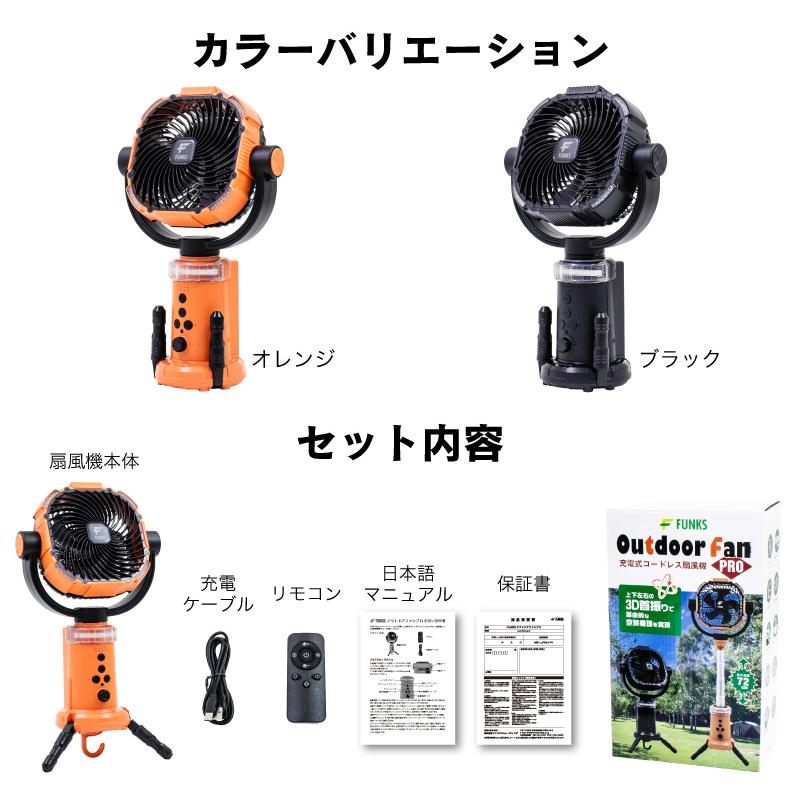 FUNKS アウトドア 扇風機  自動首振り アウトドア扇風機プロ 首振り サーキュレーター 三脚 大型 360° |  | 12