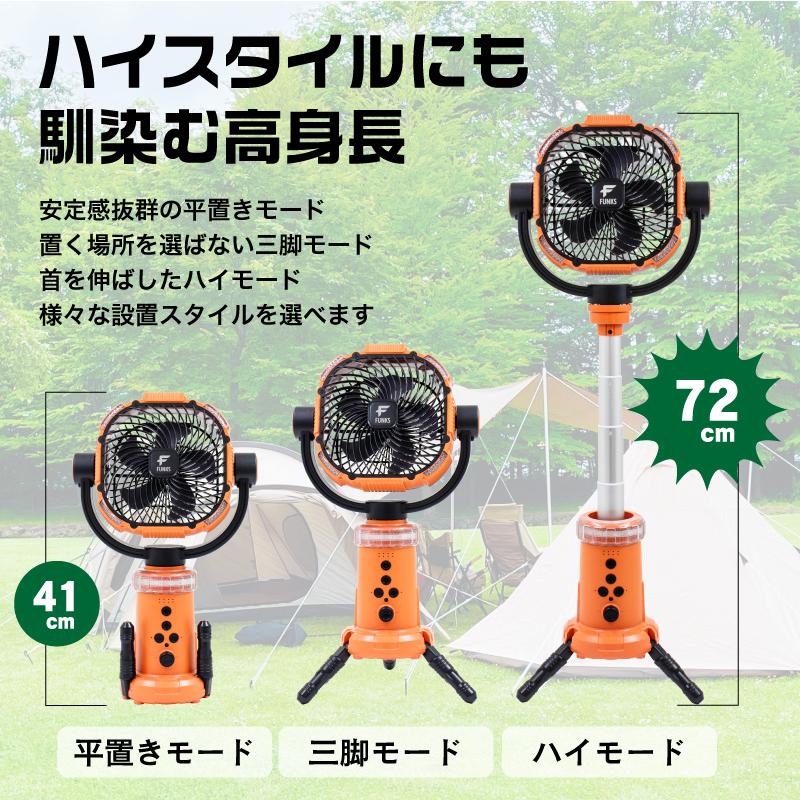 FUNKS アウトドア 扇風機  自動首振り アウトドア扇風機プロ 首振り サーキュレーター 三脚 大型 360° |  | 02
