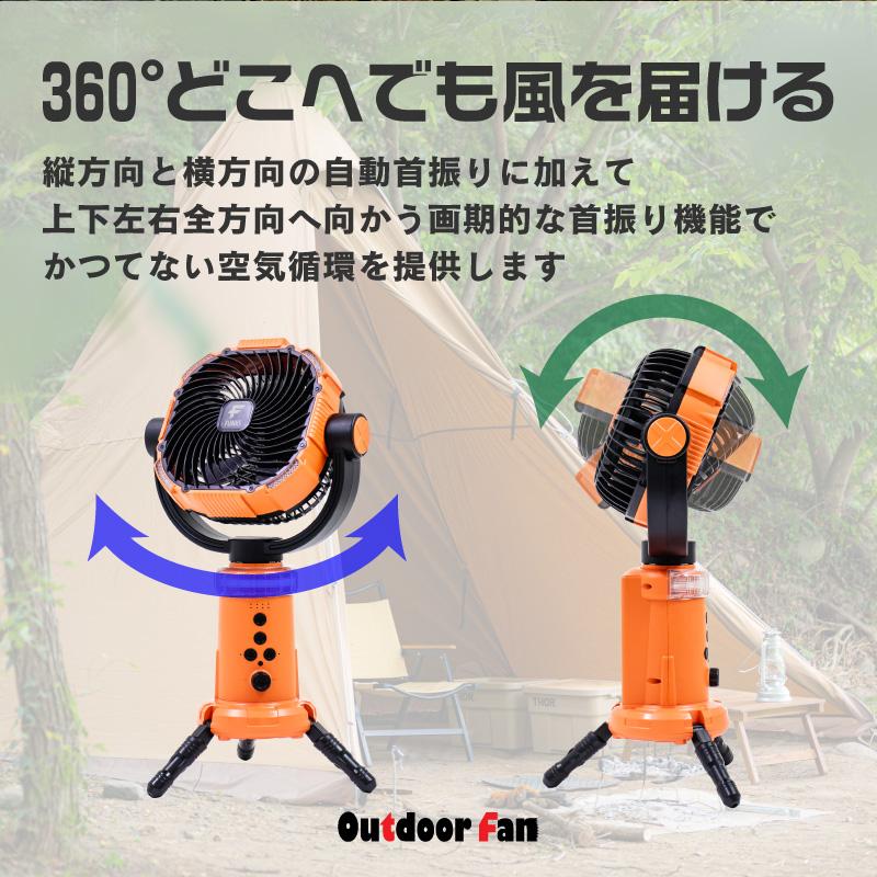 FUNKS アウトドア 扇風機 自動首振り アウトドア扇風機プロ 首振り