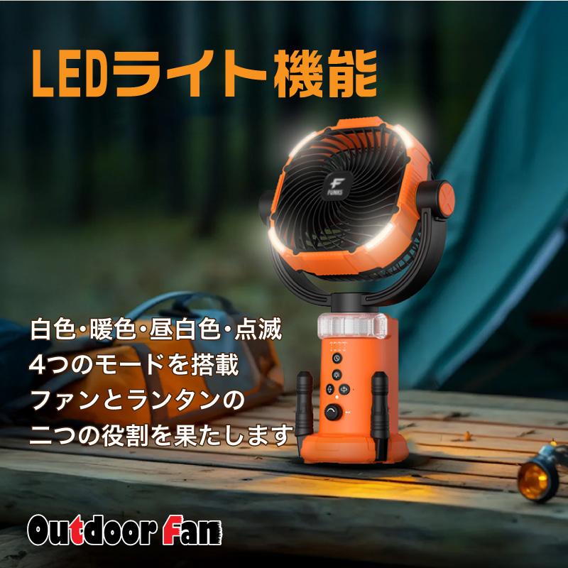 FUNKS アウトドア 扇風機 自動首振り アウトドア扇風機プロ 首振り