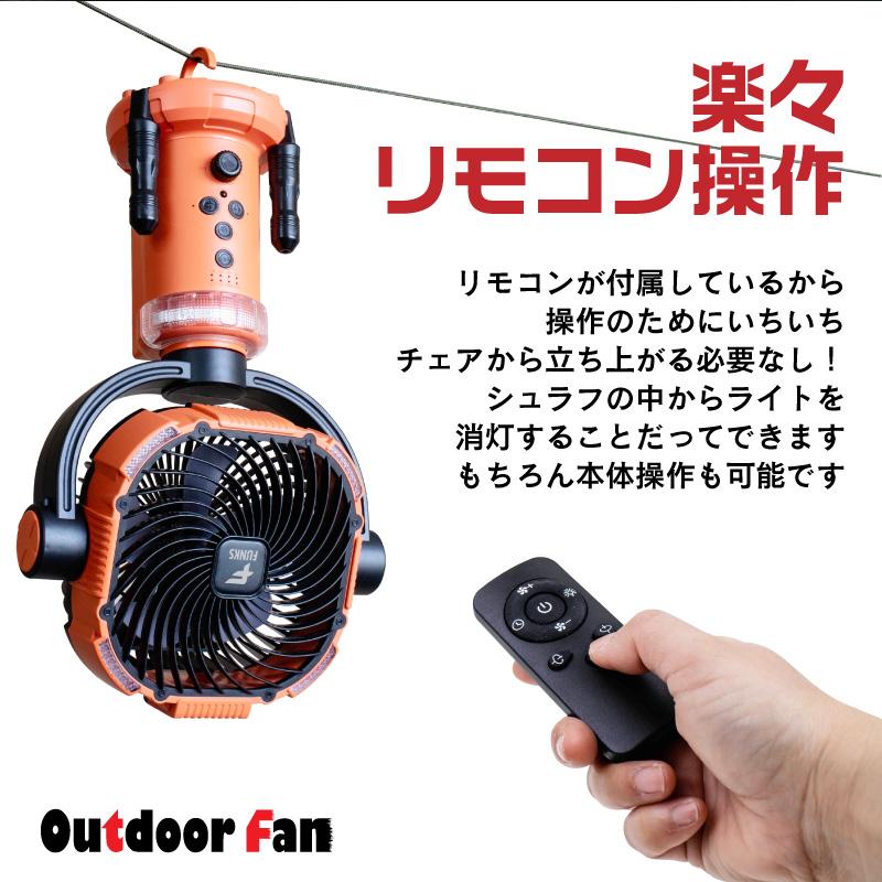 FUNKS アウトドア 扇風機  自動首振り アウトドア扇風機プロ 首振り サーキュレーター 三脚 大型 360° |  | 07