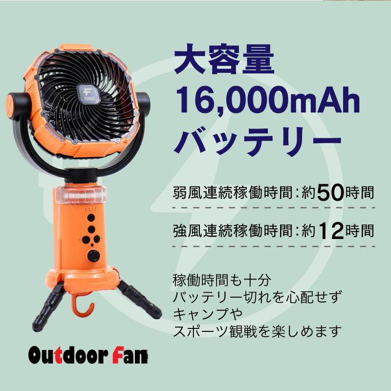 FUNKS アウトドア 扇風機 自動首振り アウトドア扇風機プロ 首振り