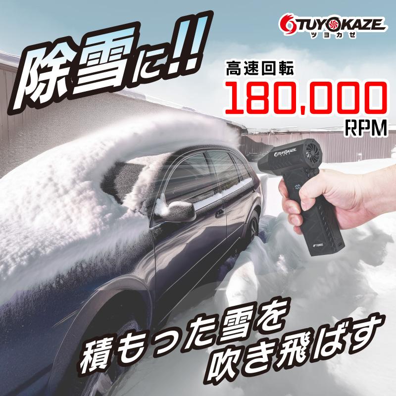 FUNKS 洗車 ブロワー 充電式 強力 小型 ツヨカゼ TUYOKAZE つよかぜ