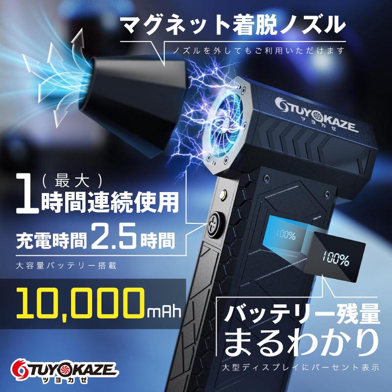 FUNKS 洗車 ブロワー 充電式 強力 小型 ツヨカゼ TUYOKAZE つよかぜ