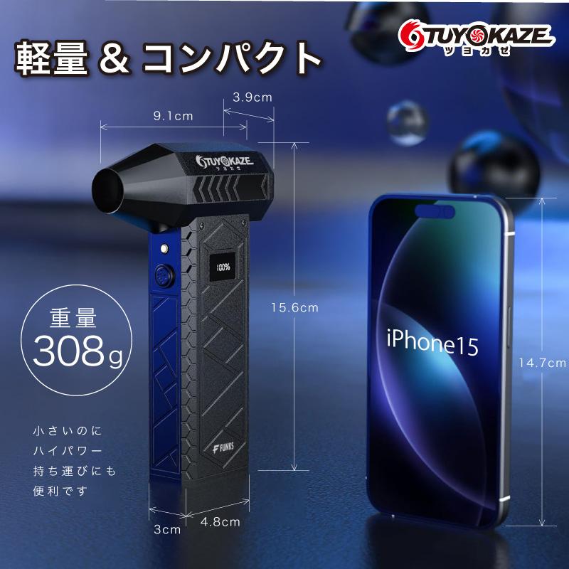 FUNKS 洗車 ブロワー 充電式 強力 小型 ツヨカゼ TUYOKAZE つよかぜ