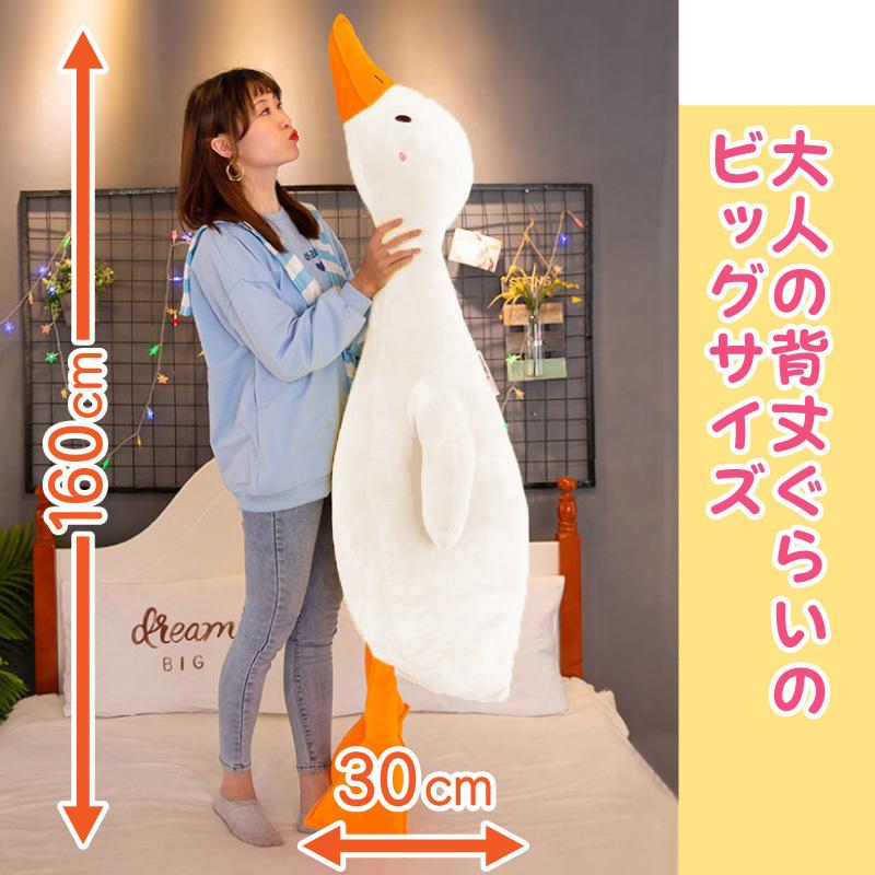 プレゼントリボン対応 アヒル ぬいぐるみ 特大 160cm あひる 大きい