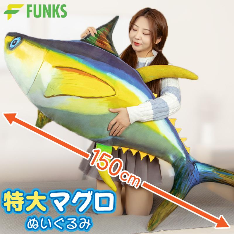 リアルマグロぬいぐるみ 約60cm Amazon.co.jp: TONGMAN 20インチ リアルなマグロのぬいぐるみ