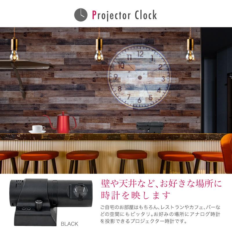 一年保証 プロジェクター 時計 プロジェクター時計 アナログ 投影 調光