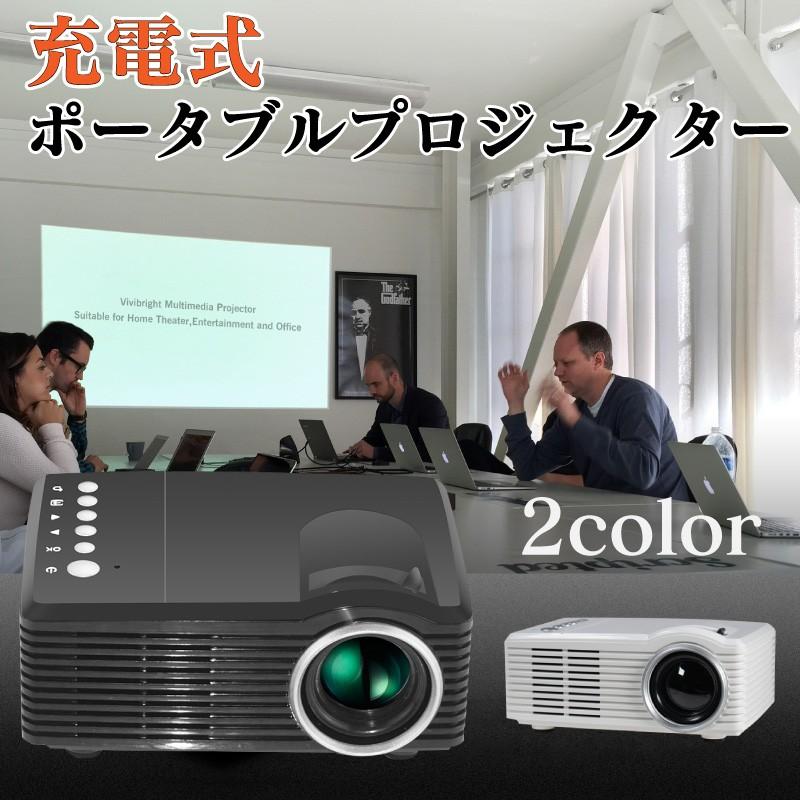 プロジェクター ポータブル 小型 コードレス USBメモリ SDカード