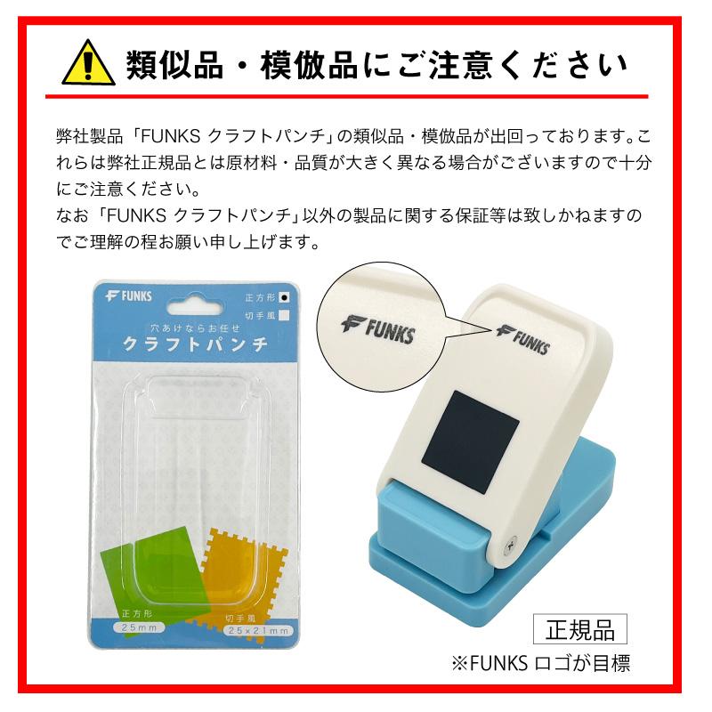FUNKS クラフトパンチ 正方形 1インチ 穴あけパンチ スクエア 25mm