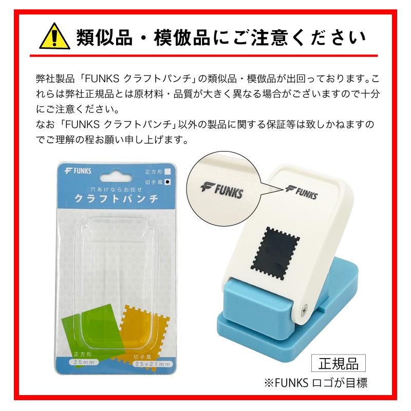 FUNKS クラフトパンチ 切手型 穴あけパンチ スクエア 25mm スクエア
