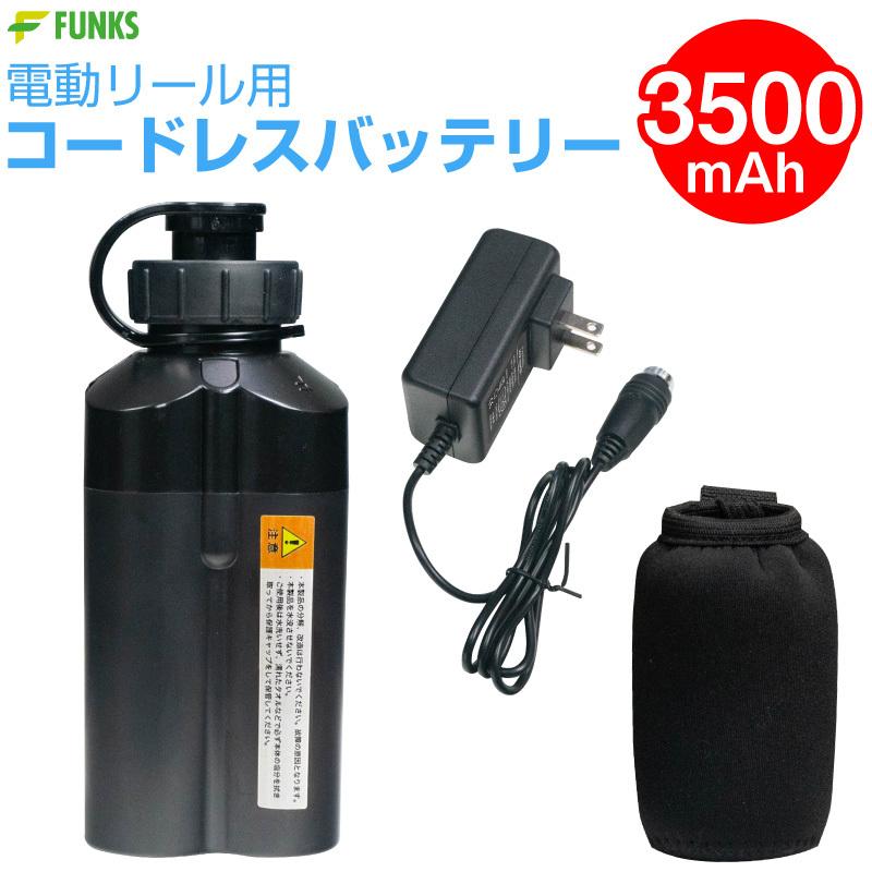 電動リール用 バッテリー 3500mAh 電動リール コードレスバッテリー 14.8V｜funks-store