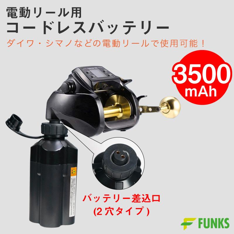 電動リール用 バッテリー 3500mAh 電動リール コードレスバッテリー 14.8V｜funks-store｜02