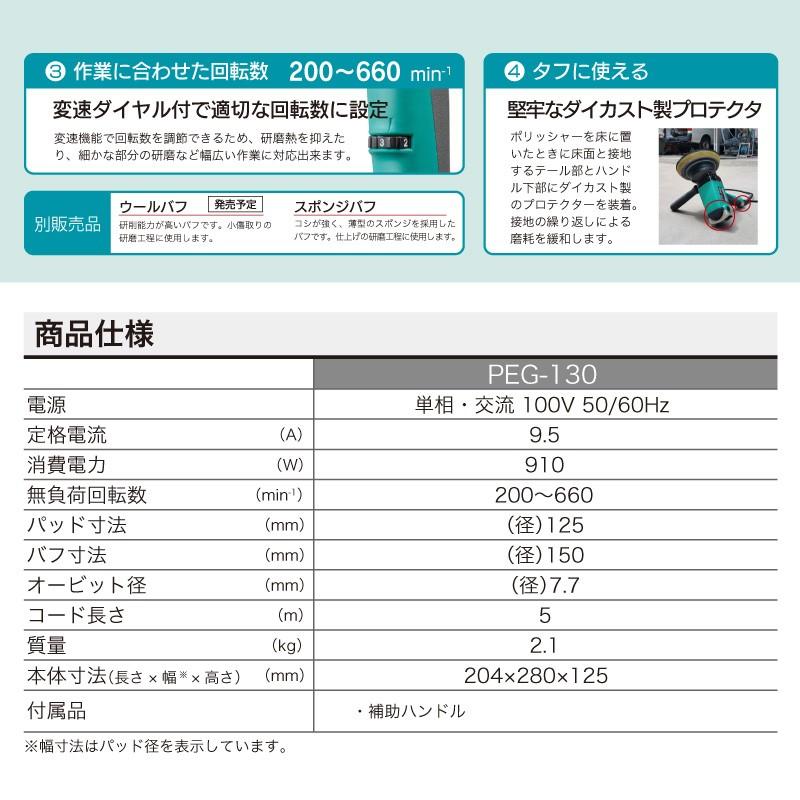 リョービ RYOBI ポリッシャー PEG-130 電子ギヤアクション 変速 リョービ RYOBI ポリッシャー PEG-130 電子ギヤアクション 変速