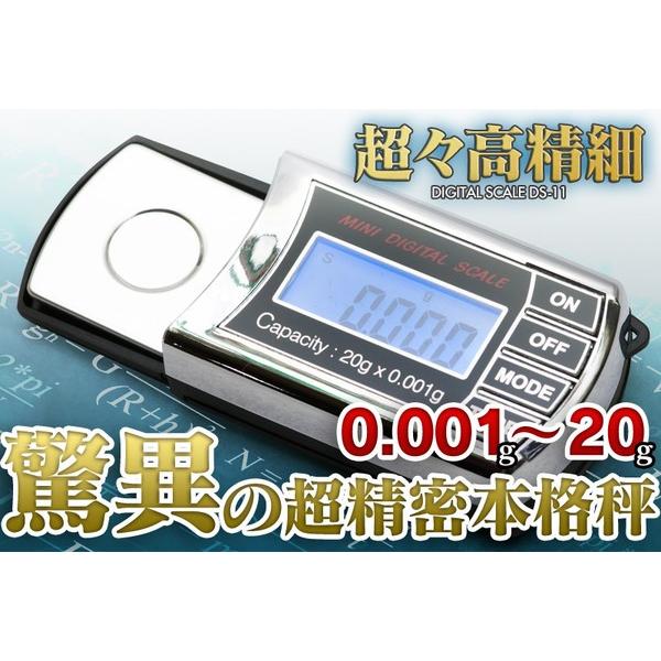 高精細 電子スケール デジタルスケール 0.001g〜20g 0.001g単位 高精細 電子スケール デジタルスケール 0.001g〜20g 0.001g単位