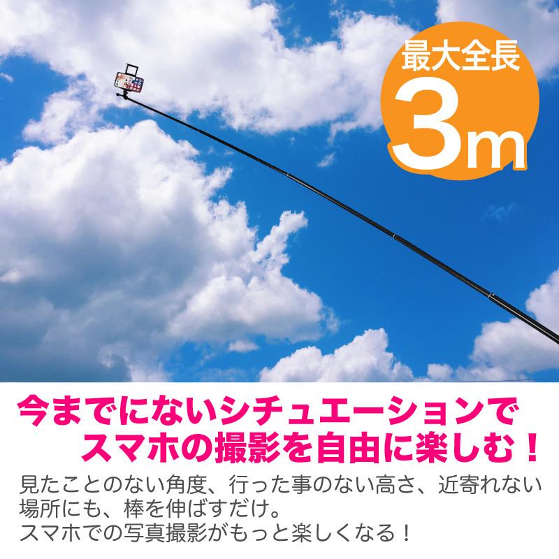 自撮り棒 3m ロング セルカ棒 長い セルカ棒 スマホ Gopro用 Selfie Stick 3m ファンクスストア 通販 Yahoo ショッピング