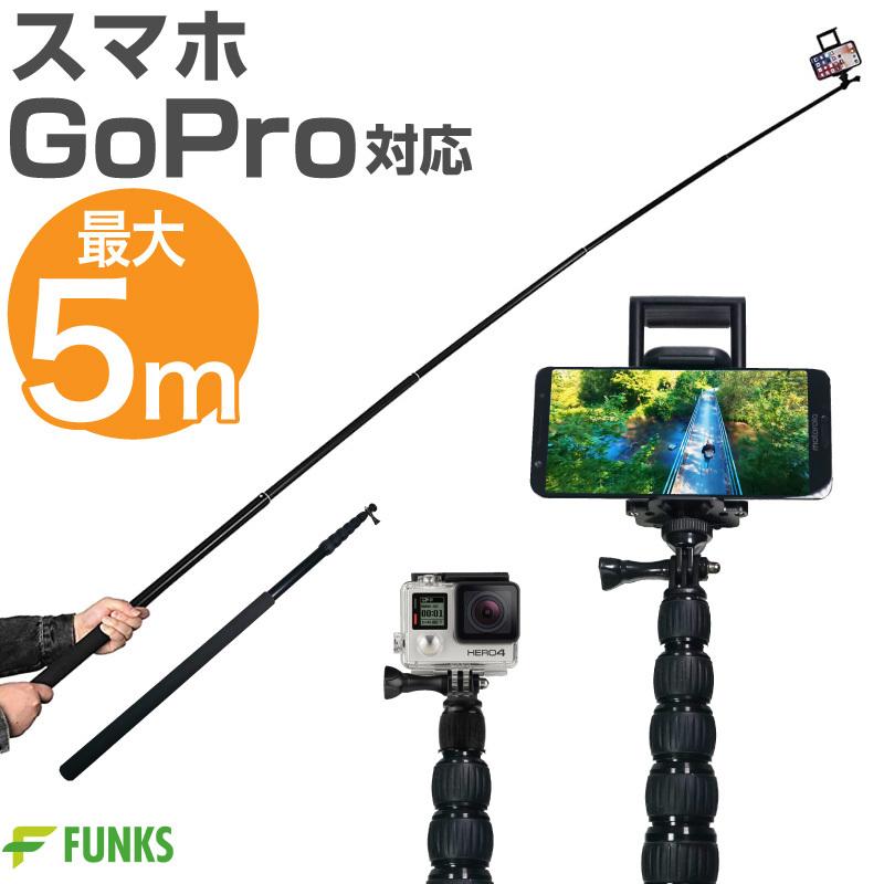 自撮り棒 ロング 5m セルカ棒 長い セルカ棒 スマホ Gopro用 Selfie Stick 5m ファンクスストア 通販 Yahoo ショッピング