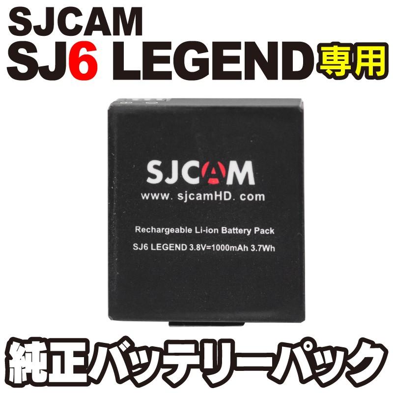 SJCAM SJ6 Legend アクションカメラ 本体 + バッテリー SJCAM純正バッテリーパック アクションカメラ SJCAM純正 SJ6 LEGEND