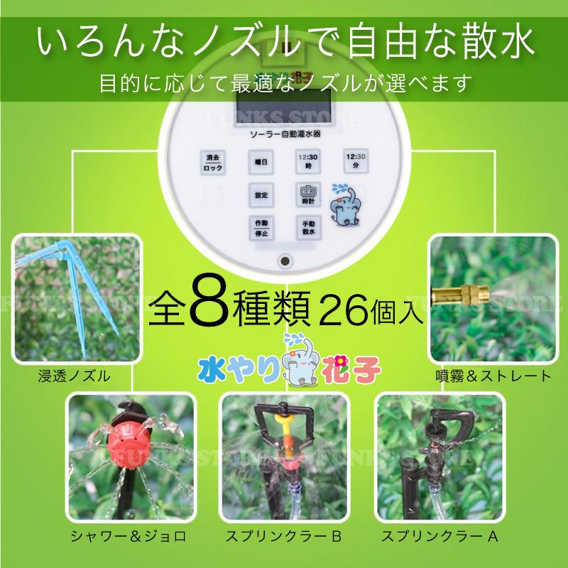 ソーラー自動灌水器 水やり花子 電源 水道 不要 ソーラー 充電式 自動