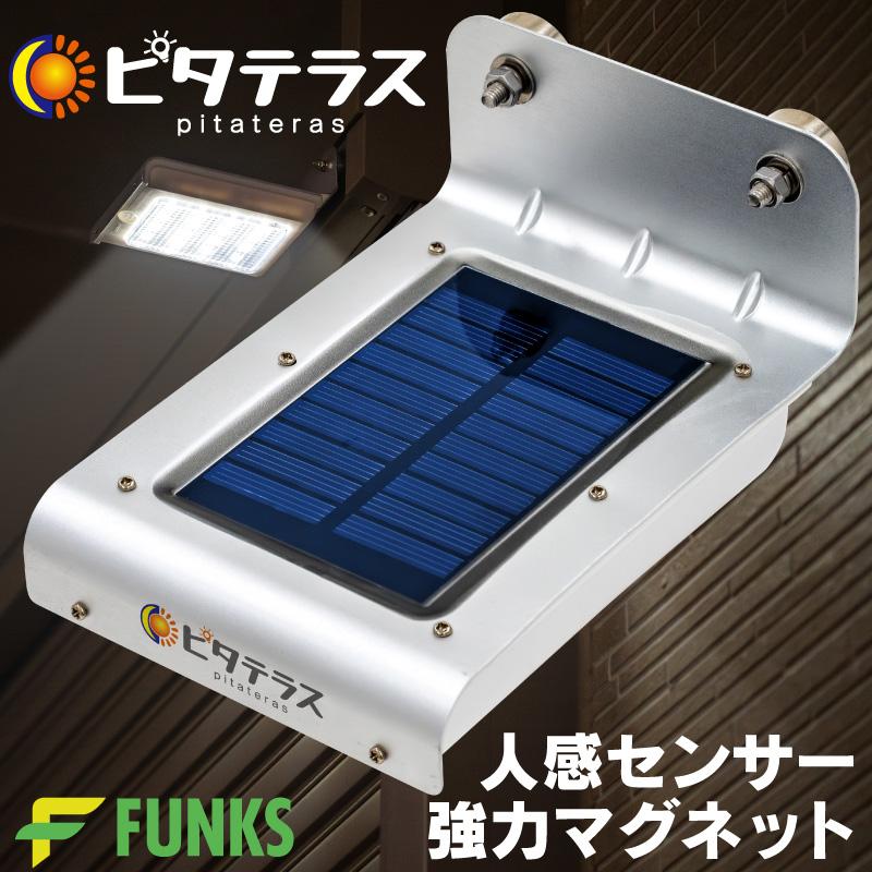 FUNKS ソーラーライト 人感センサー マグネット 屋外 防水 人感 センサーライト 防犯 の商品画像