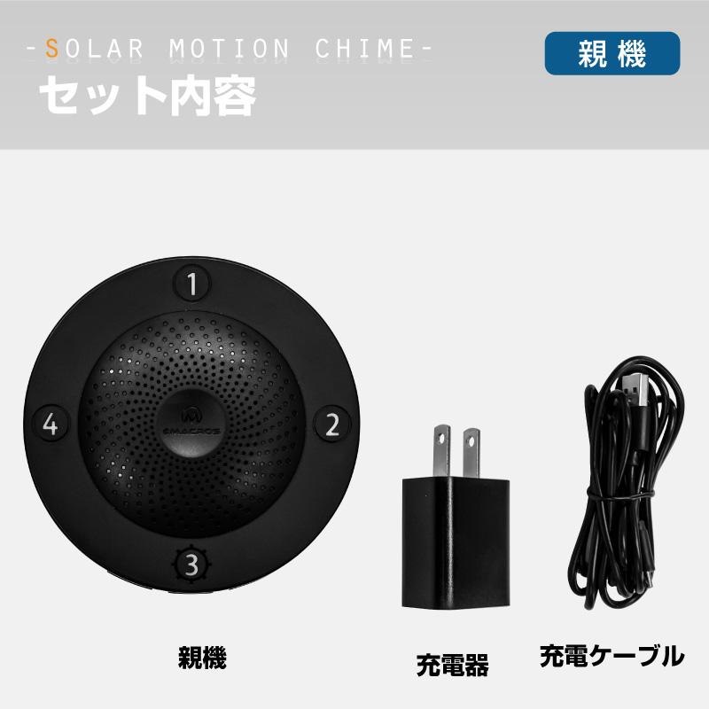 親機のみ 新型 人感センサー チャイム ソーラー ワイヤレス 屋外 店舗