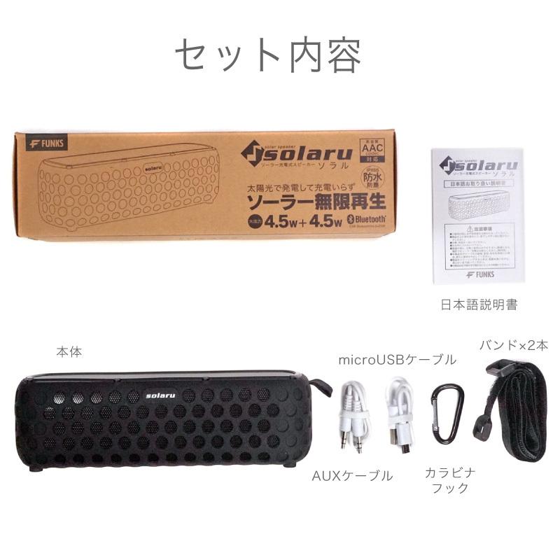 ソラル ソーラー充電式 スピーカー ワイヤレス Bluetooth 無限再生