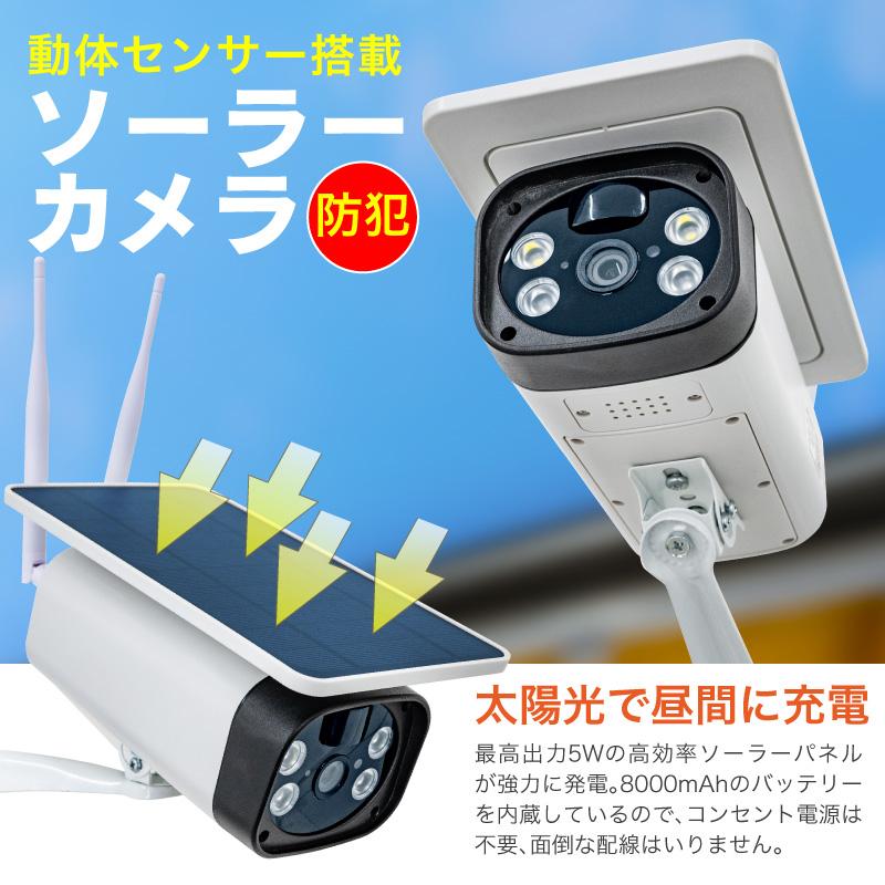 1年保証 防犯カメラ ワイヤレス 屋外 ソーラー SD録画 工事不要 1年保証 防犯カメラ ワイヤレス 屋外 ソーラー SD録画 工事不要