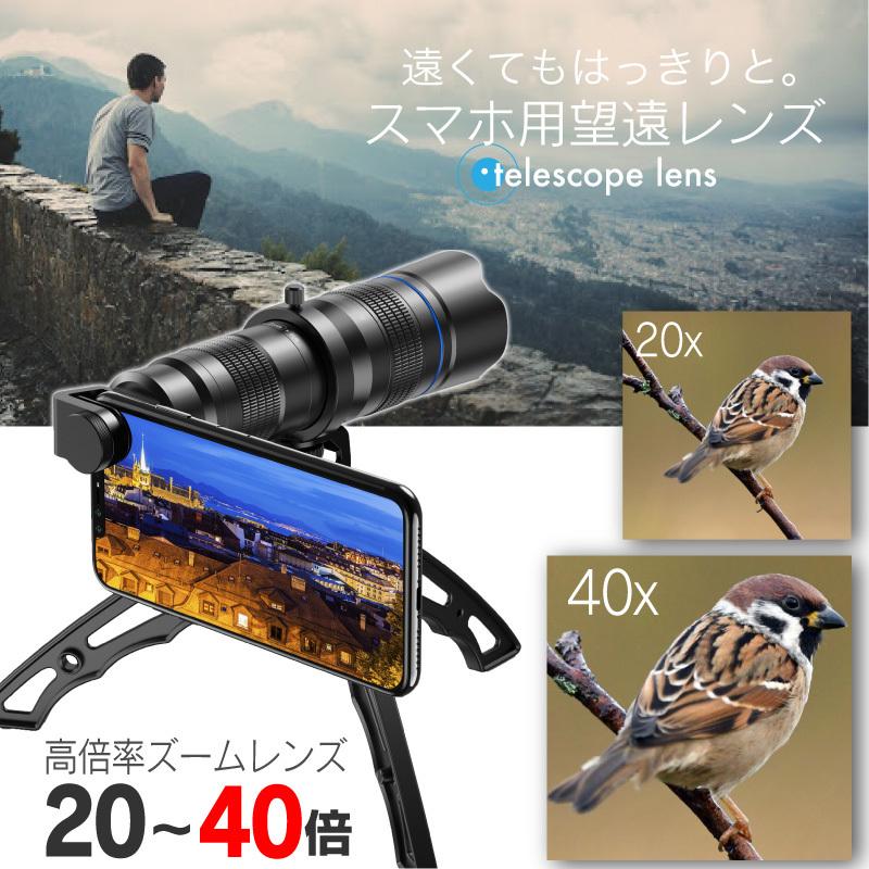 スマホ 望遠レンズ 40倍 iphone android セルカレンズ ズームレンズ