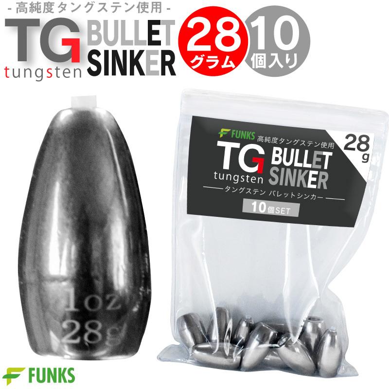 10個セット タングステン バレットシンカー 28g シンカー 1oz