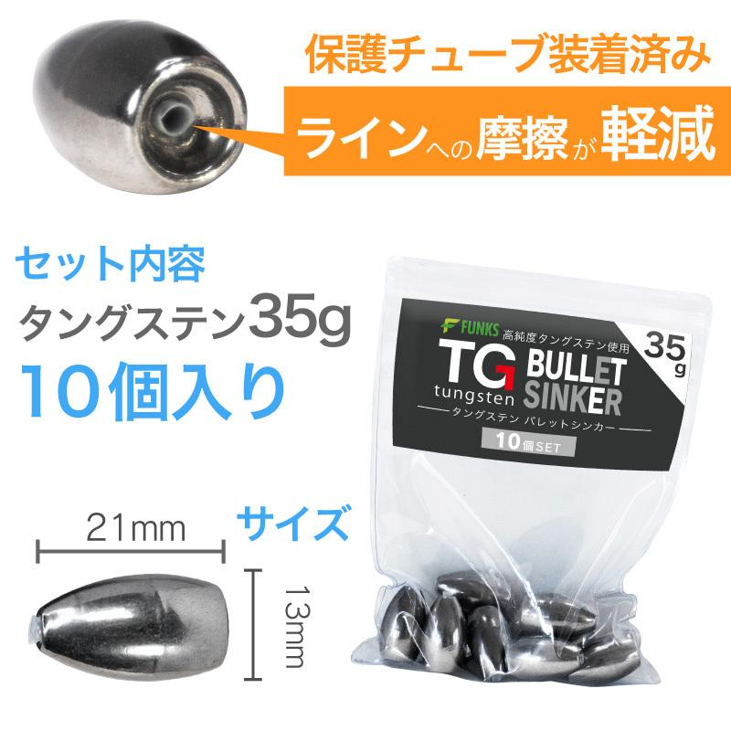 10個セット タングステン バレットシンカー シンカー 1-1/4oz 35g