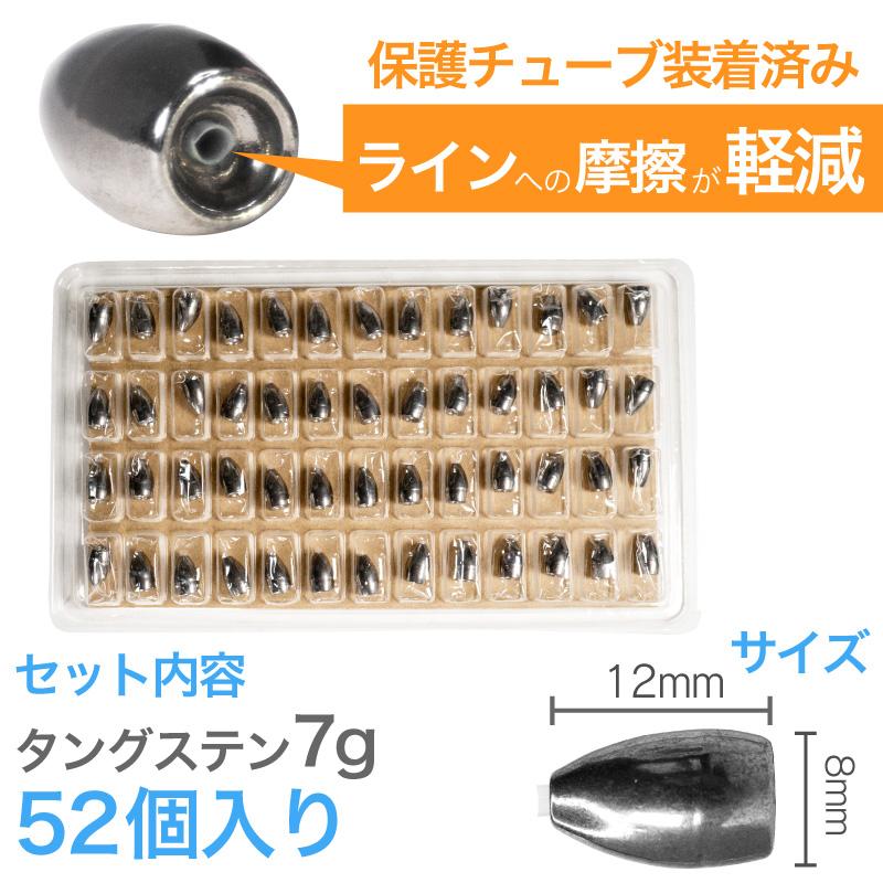 タングステン バレットシンカー TG シンカー 1/4oz 7g 徳用 52個セット 高比重 保護チューブ入り テキサスリグ ワームシンカー アジング チニング｜funks-store｜04