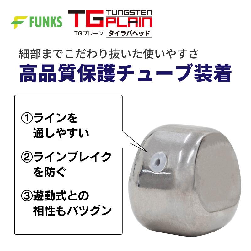 FUNKS TGプレーン 250g タングステン タイラバ タイラバヘッド 鯛ラバ タングステンヘッド 未塗装｜funks-store｜08