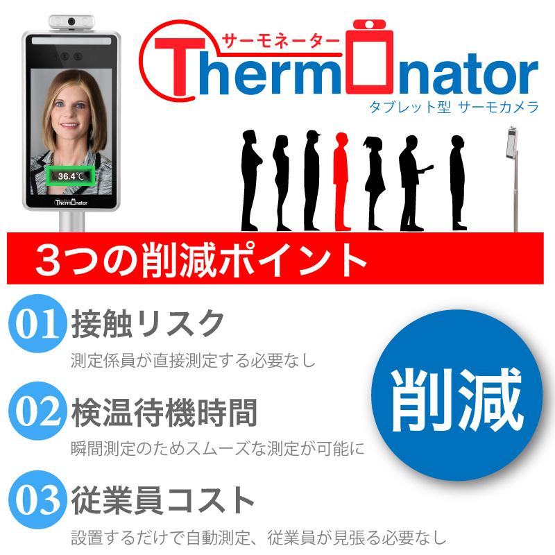 検温機　スタンド型タブレット 大画面ディスプレイ 製品詳細 | 村中医療器 情報サイト | 非接触型検温タブレット