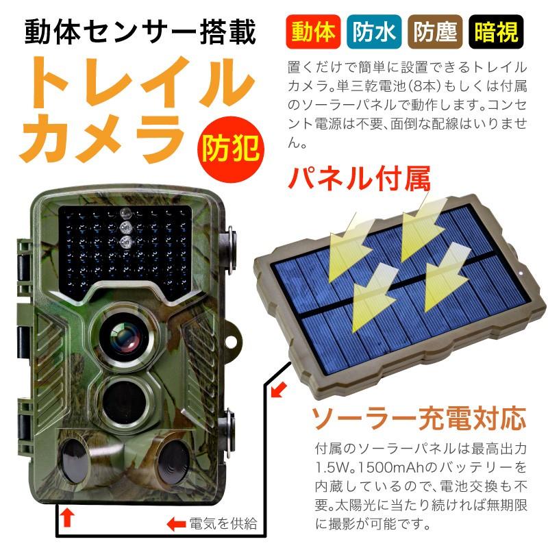 1年保証 トレイルカメラ ソーラーパネルセット 32GB SDカード付