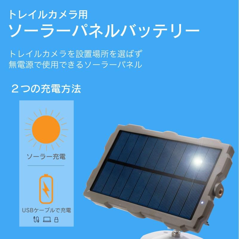 1年保証 トレイルカメラ用ソーラーパネル 1500mah バッテリー 補助電源 屋外 野外 アウトドア ソーラー充電 防水 防塵 太陽光 Trail Camera Solpnl ファンクスストア 通販 Yahoo ショッピング