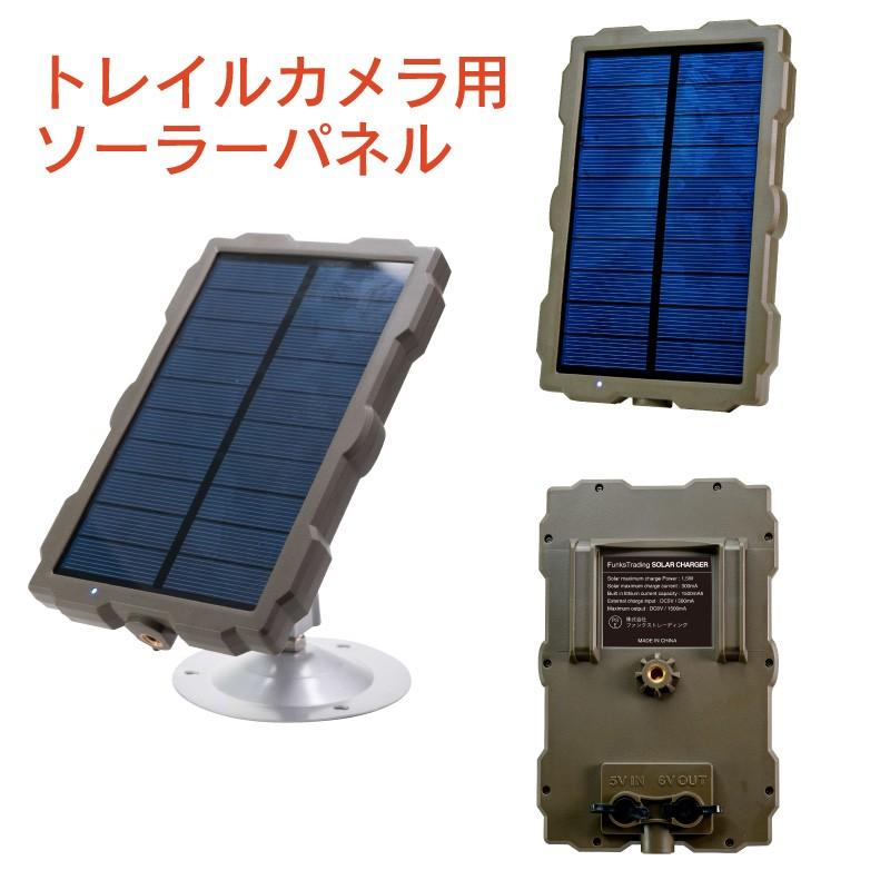 1年保証 トレイルカメラ用ソーラーパネル 1500mah バッテリー 補助電源 屋外 野外 アウトドア ソーラー充電 防水 防塵 太陽光 Trail Camera Solpnl ファンクスストア 通販 Yahoo ショッピング
