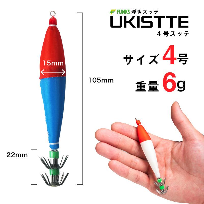 浮きスッテ 4号 赤青 レッド ブルー 浮スッテ 6g ドロッパー 漁具 