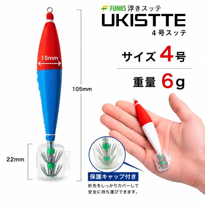 浮きスッテ 4号 赤白 レッド ホワイト 浮スッテ 6g ドロッパー 漁具