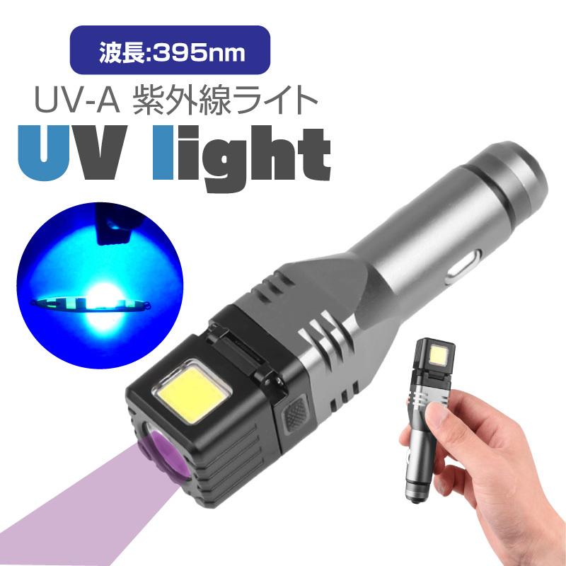 紫外線ライト 充電式 uvライト 釣り ブラックライト シガーソケット