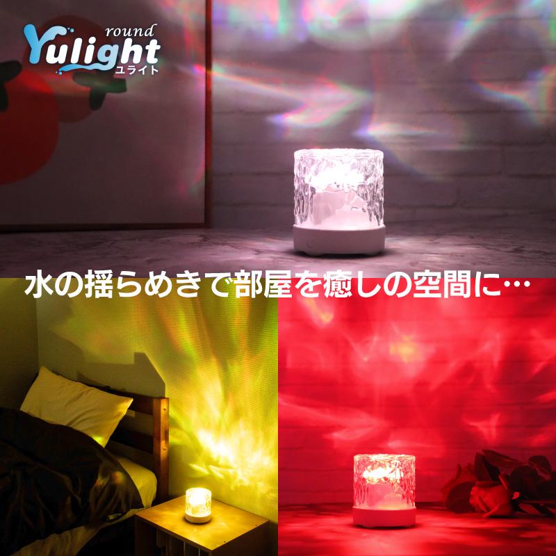 FUNKS Yulight ユライト 投影 ライト 波 照明 プロジェクター FUNKS Yulight ユライト 投影 ライト 波 照明 プロジェクター