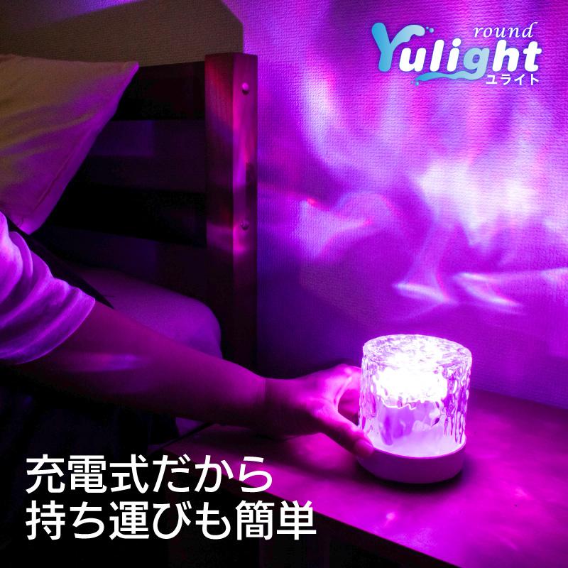 FUNKS Yulight ユライト 投影 ライト 波 照明 波 プロジェクター 海洋プロジェクター 海 波紋ライト プロジェクターライト 充電 |  | 04