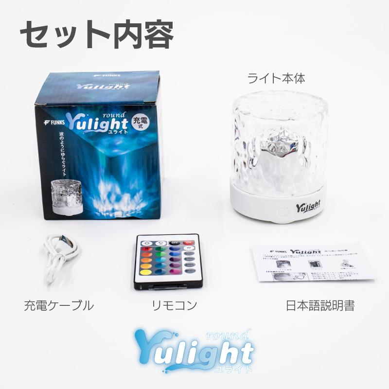 FUNKS Yulight ユライト 投影 ライト 波 照明 プロジェクター FUNKS Yulight ユライト 投影 ライト 波 照明 プロジェクター
