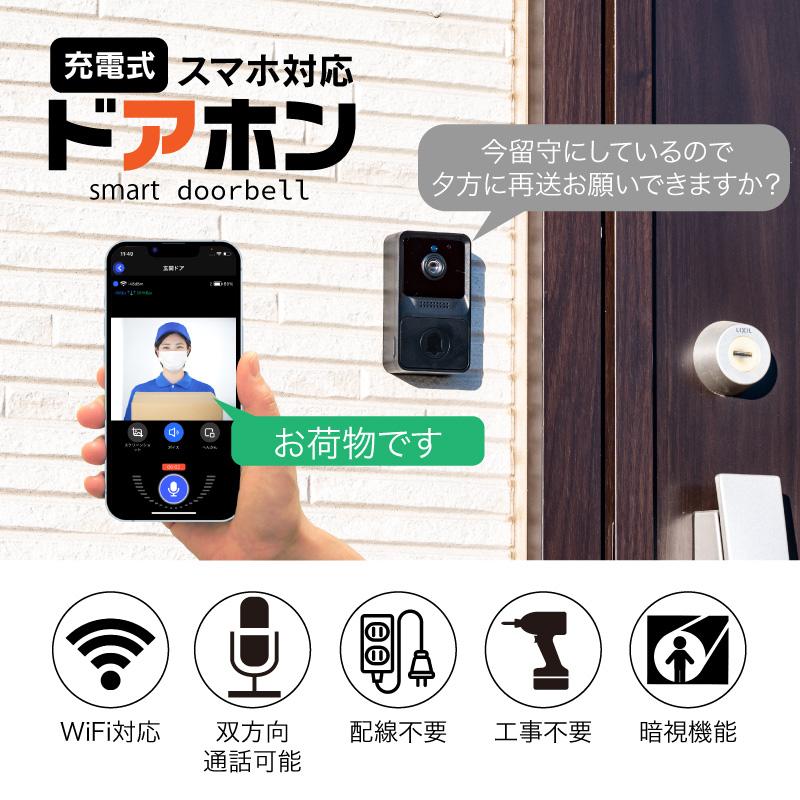 FUNKS ドアホン ワイヤレス スマホ 充電式 インターホン 工事不要 