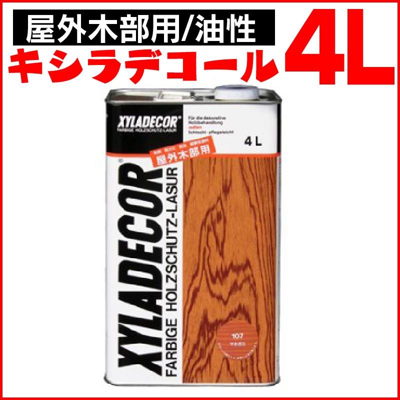 即日発送 キシラデコール 4L Xyladecor 高性能木材保護塗料/油性 20 