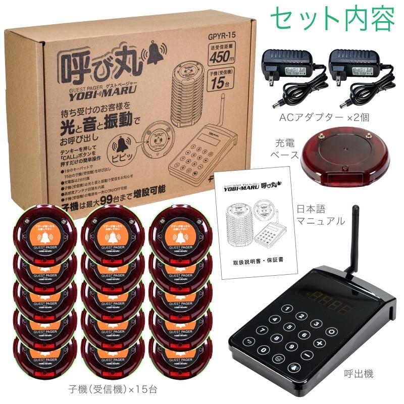 YOBI-MARU 無線呼び出しベル 18個セット 子機のみ1台 ゲストページャー
